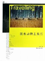 跟着动物去旅行 Travelling with the Wildlife