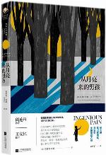 Ingenious Pain (Chinese Edition)