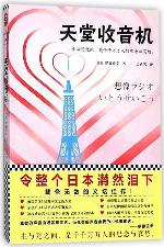 Radio Imagination (Chinese Edition)