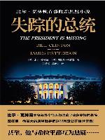 The President is Missing
