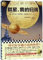 The Stars My Destination (Chinese Edition)