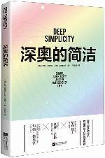 Deep Simplicity (Chinese Edition)