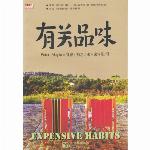 <div class=vernacular lang="zh">有关品位 = Acquired tastes /</div>
You guan pin wei = Acquired tastes