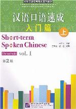 Short-term Spoken Chinese