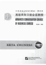 <div class=vernacular lang="zh">高级商务汉语会话教程 = Business Chinese : advanceed conversation /</div>