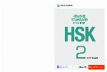 HSK Standard Course 2
