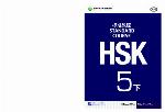 HSK Standard Course 5B - Textbook