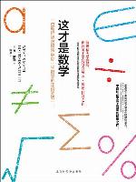 这才是数学