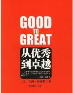 Good To Great   Simplified Chinese Version