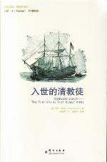 <div class=vernacular lang="zh">入世的清教徒 /</div>
Ru shi de qing jiao tu