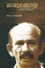 മാമുക്കോയ [Mamukkoya]