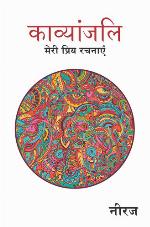 Kavyanjali (Hindi Edition)