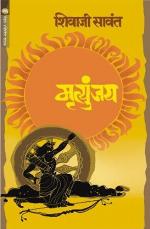 मृत्यंजय