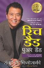 (RICH DAD POOR DAD) (Hindi Edition)