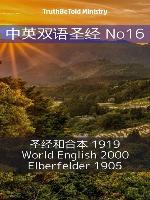 中英双语圣经 No16
