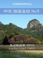 中文 德语圣经 No3