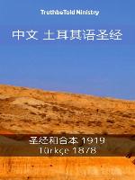 中文 土耳其语圣经