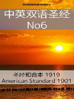 中英双语圣经 No6