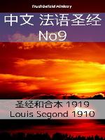 中文 法语圣经 No9