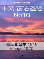 中文 德语圣经 No10