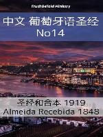 中文 葡萄牙语圣经 No14