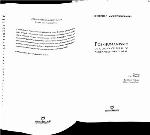 Pós-humanismo, ou: a lógica cultural do neocapitalismo global