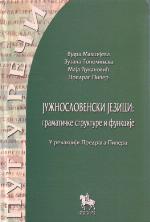 <div class=vernacular lang="bg">Јужнословенски језици : граматичке структуре и функције /</div>
Južnoslovenski jezici : gramatičke strukture i funkcije