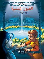 مصير الجان 3