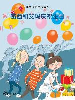 露西和艾玛庆祝生日