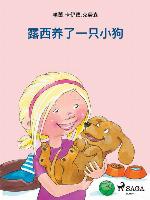 露西养了一只小狗