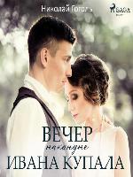 Вечер накануне Ивана Купала