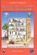 Architettura Dei Calcolatori. Un Approccio Strutturale. Con Cd Rom