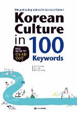 Korean Culture in 100 Keywords 외국인 학습자를 위한 한국 문화 100선