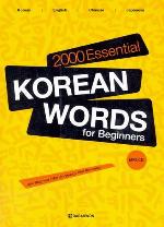 2000 Essential Korean Words for Beginners