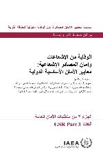 Alweqhaya men alesha'at Wa aman almasader alesha'aeya : Maayer Alaman alasaseya aldawleya.