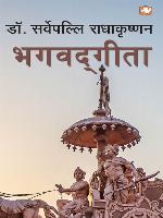 BHAGWADGITA