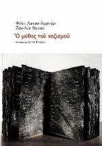 Ο μύθος του ναζισμού