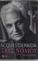 Ισχύς Νόμου