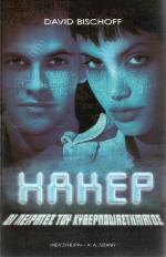 Chaker : oi peirates tou kyvernodiastematoe