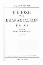 Η εποχή των επαναστάσεων, 1789-1848
