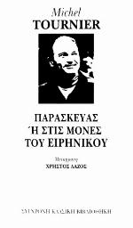 Παρασκευάς ή Στις μονές του Ειρηνικού
