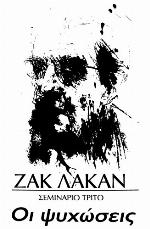 Οι ψυχώσεις