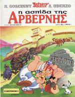 Η ασπίδα της Αρβέρνης