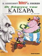 Οι δάφνες του Καίσαρα