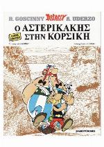 Ο Αστερικάκης στην Κορσική