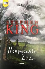 Νεκρωταφίο Ζώων