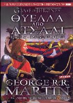 Θύελλα από ατσάλι, Τόμος Α' - Παγωμένες λεπίδες