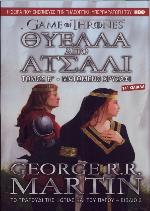 Θύελλα από ατσάλι, Τόμος Β' - Ματωμένο χρυσάφι
