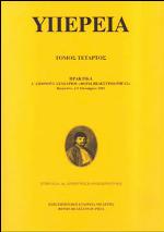 <div class=vernacular lang="el">Ὑπέρεια Πρακτικά Δ΄ Διεθνούς Συνεδρίου (Φεραί-Βελεστῖνο-Ρήγας). Τόμος τέταρτος. Βελεστîνο, 2-5 Ὀκτωβρίου 2003 /</div>
Hypéreia : Praktiká 4. Diethnoús Synedríou "Feraí - Velestîno - Rí̄gas.