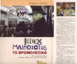 INDEX MALADICTUS -ΤΟ ΒΡΩΜΟΛΕΞΙΚΟ
